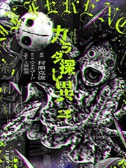 漫画原作《墨色神隐》封面